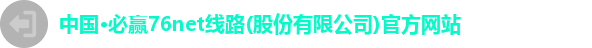 必赢